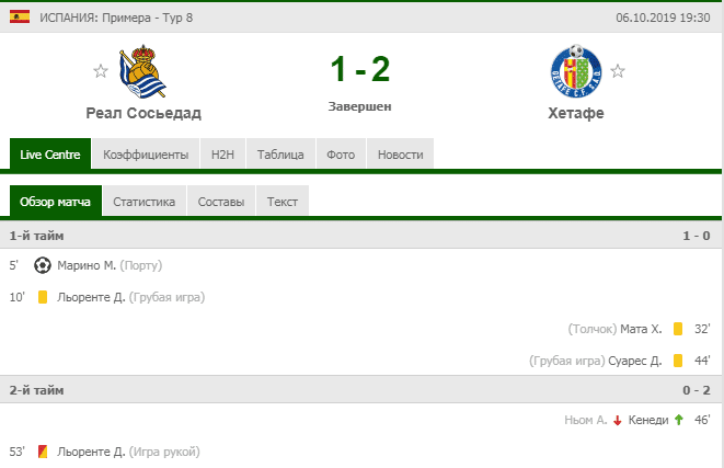 пример из матча