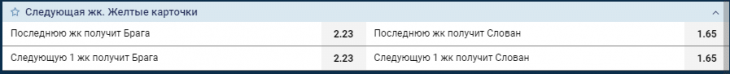 пример рынка пример из матча Первая/последняя ЖК в матче