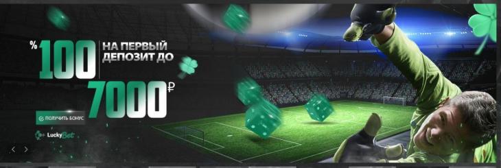 бонус лакибет