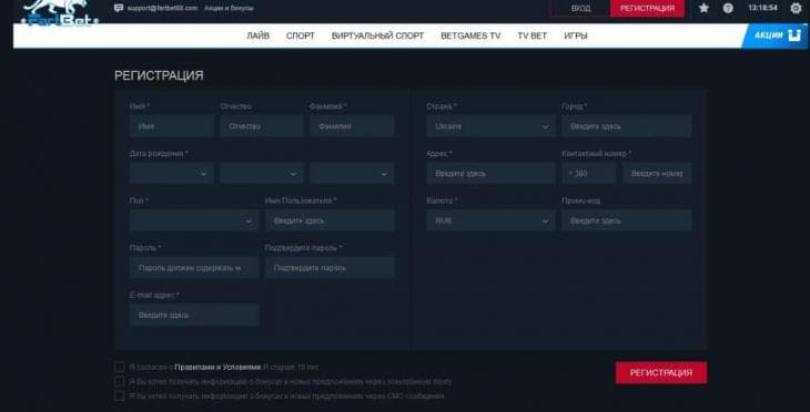 фартбет регистрация