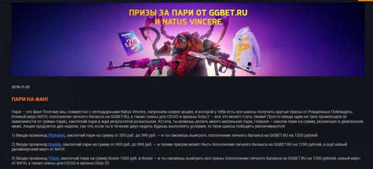 ggbet промокод при регистрации