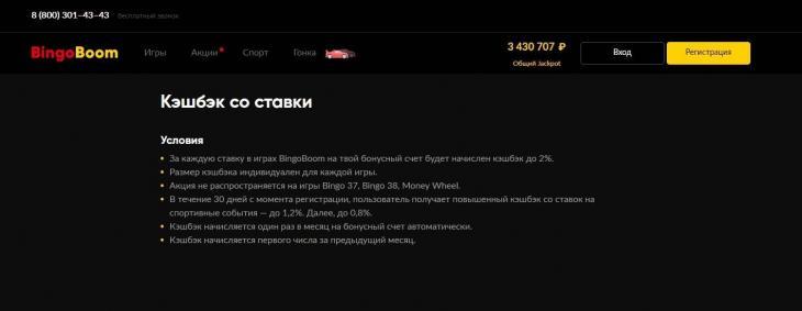 бинго бум кешбек