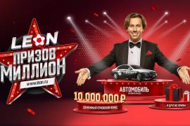 леон миллион призов титул