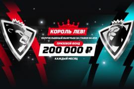 леон ставки апл