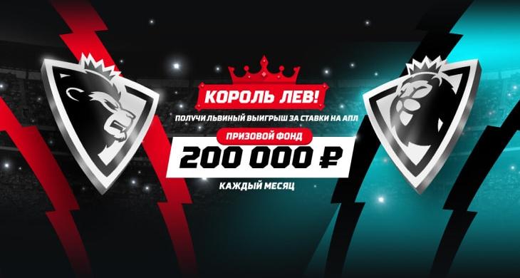 ставки на спорт от 200 рублей
