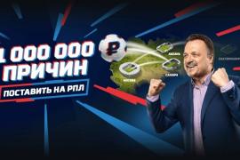 леон ставки на рпл