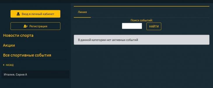 лигафанспорт линия