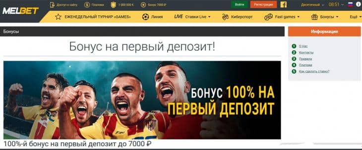 мелбет бонус первый депозит