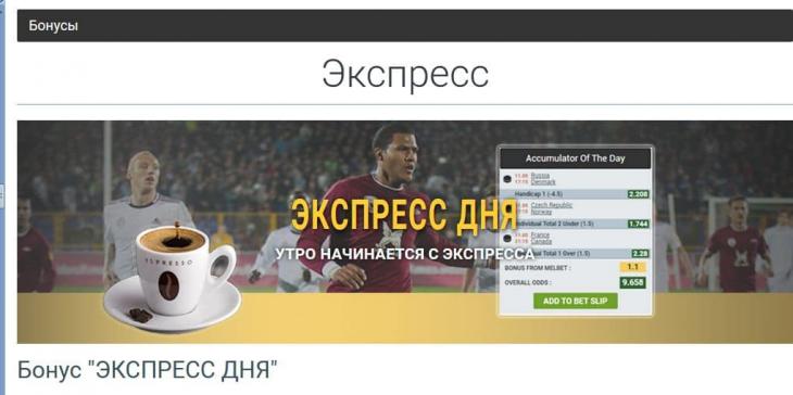 мелбет экспресс дня