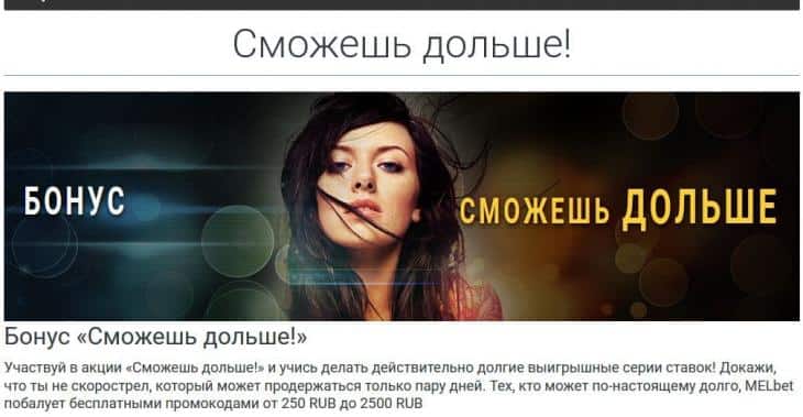 мелбет сможешь дольше