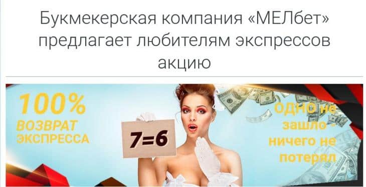 мелбет возврат экспресса