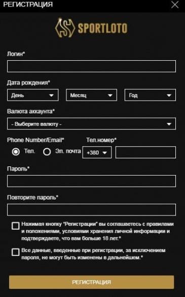 регистрация спортлото