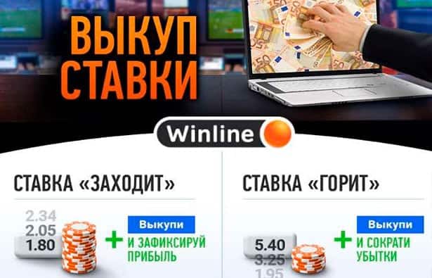 винлайн кешаут