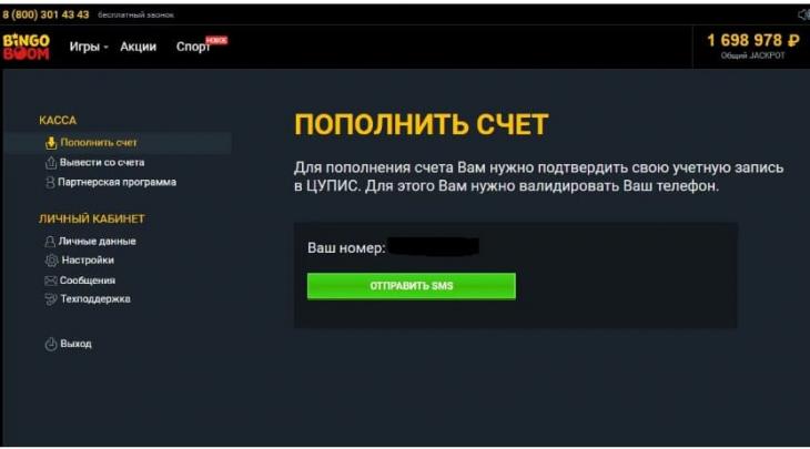 Пополнение счета в Бинго Бум (Bingo Boom)