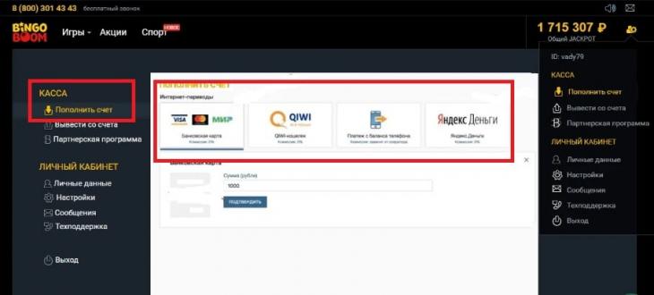 Пополнение счета