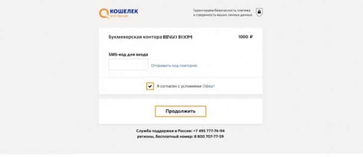 Пополнение Qiwi