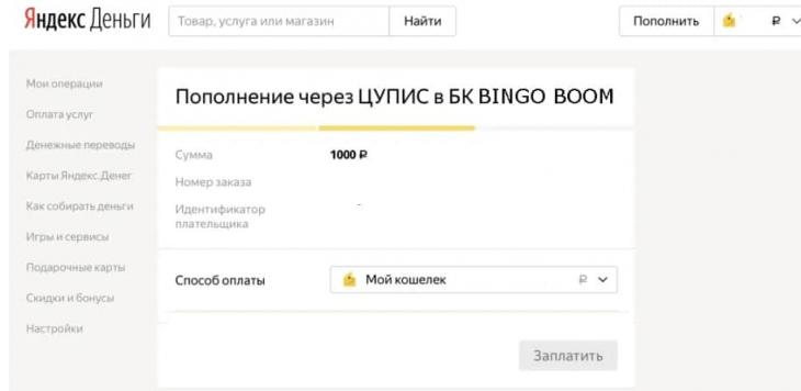 Пополнение Яндекс Деньги
