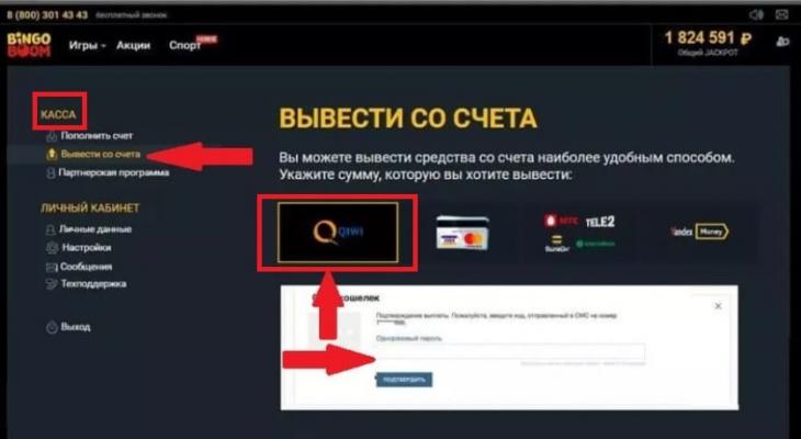 Снятие денег с помощью Qiwi