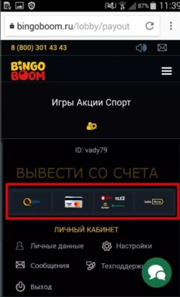 Вывод средств через мобильное приложение