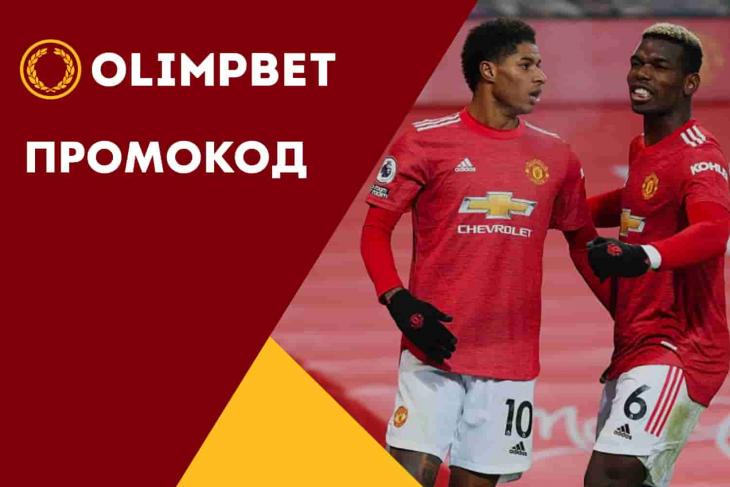 Промокод Олим Бет