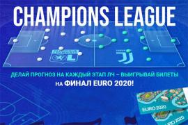 Билеты на финал Евро2020 от 1xBet за точные прогнозы на плейофф ЛЧ
