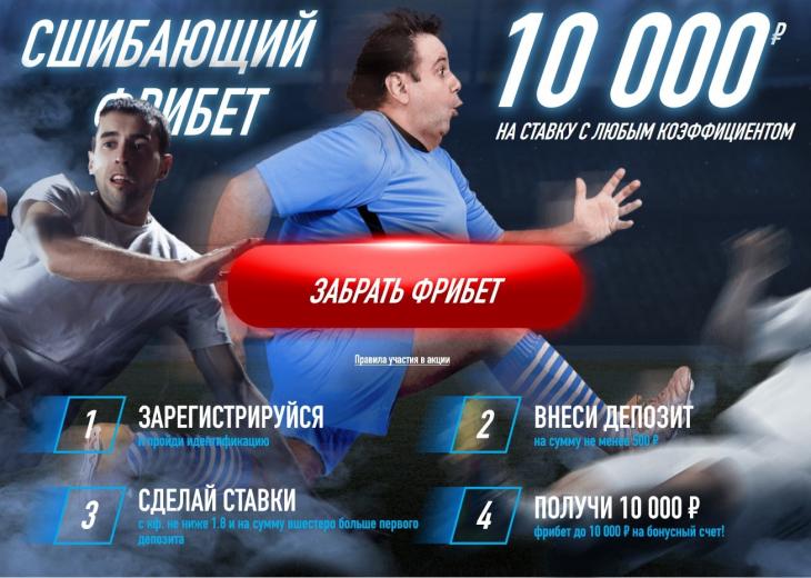 Ставки на спорт где дают 1000 рублей при регистрации столото 645 архив тиражей