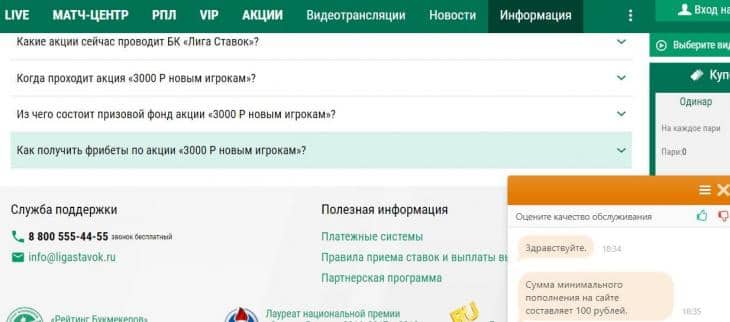 Лига ставок минимальный депозит