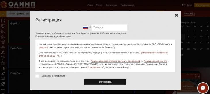 смс с кодом приложение олимп