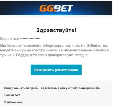 Завершение регистрации в GGBet