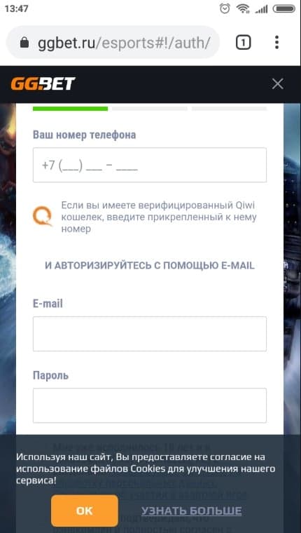 Регистрация в GGBet с мобильного телефона