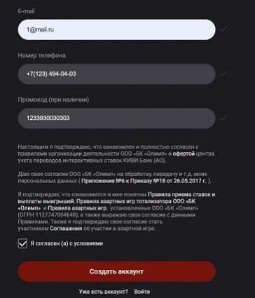 Создать аккаунт олимп