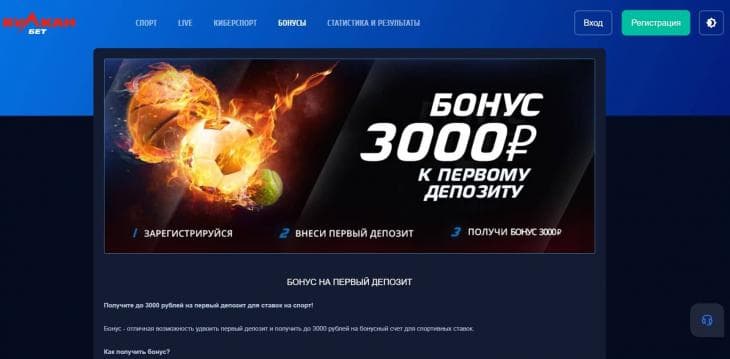 Бонусы и акции вулкан