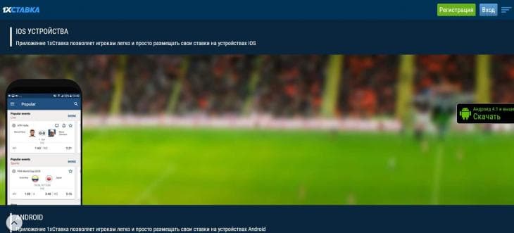 Как ставить с мобильного приложения 1xstavka