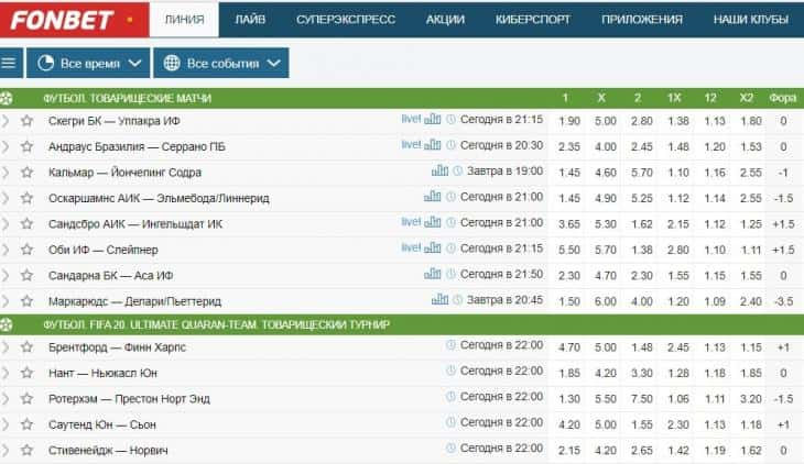 Фонбет бонус 500. Фонбет лига ставок. Фонбет спорт. Игры спортивные Фонбет. Ставка на точный счет Фонбет.