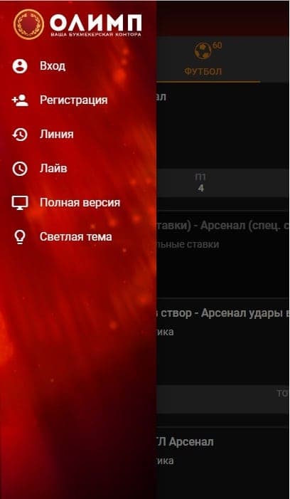 Мобильная версия сайта олимп