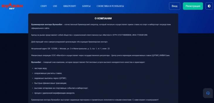 Вулкан Бет условия