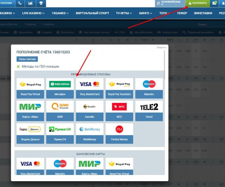 Пополнение букмекерских контор. Пополнение счета 1xbet с карты. Номер счета 1хбет. 1xbet счет. 1хбет пополнение.