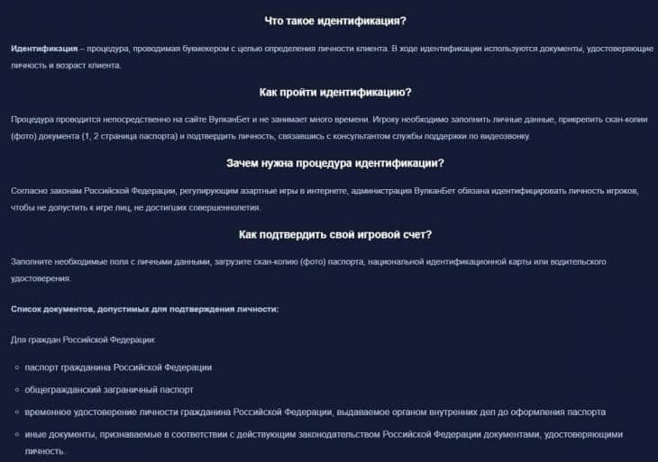 Верификация вулкан