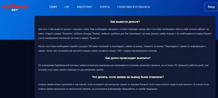 Вывод средств вулкан бет