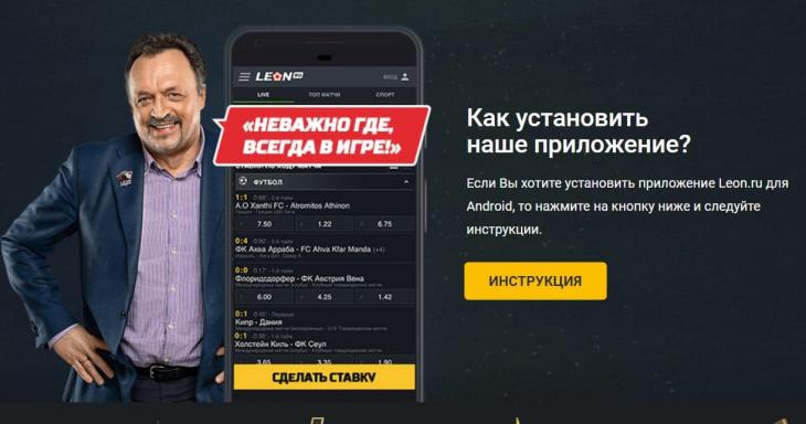 леон Сделки через телефоны на ОС Android