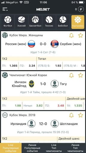 Ставки через приложение на iOS мелбет