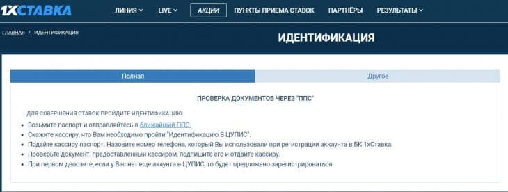 ППС 1х ставка