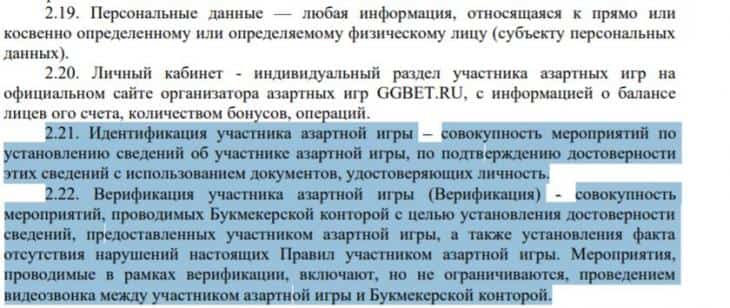 процедура верификации ggbet