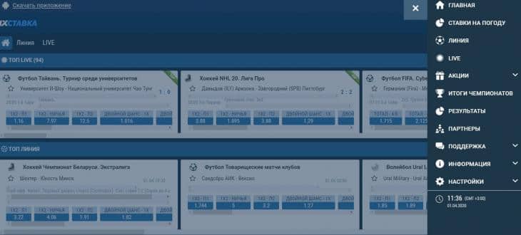 ставки с мобильного 1х ставка