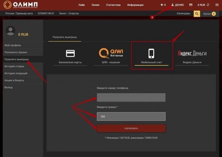 подтвердить транзакцию олимп