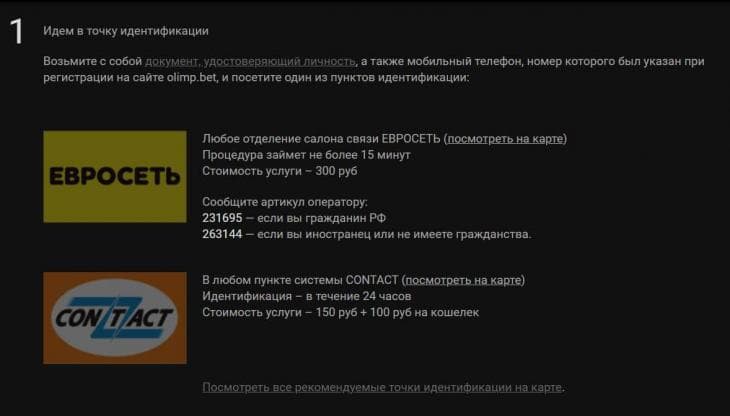 подтверждение личности олимп