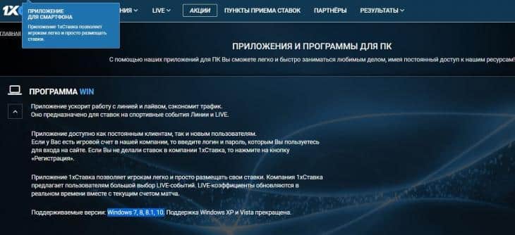 ставки с пк 1хставка