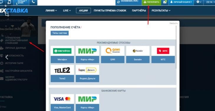 внести средства 1хставка