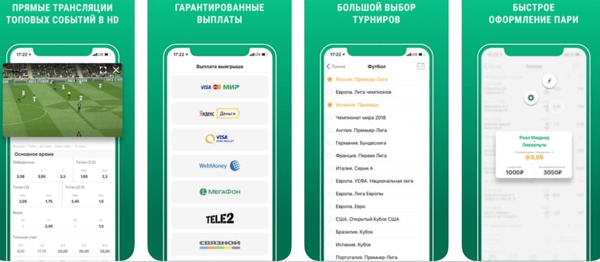 функционал приложения LIGA STAVOK