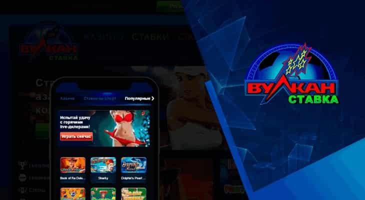 Вулкан ставки на спорт скачать приложение free casino slots games online